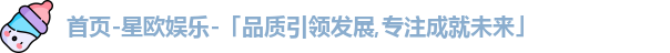 星欧娱乐